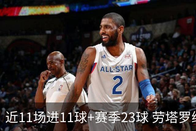 近11场进11球+赛季23球 劳塔罗继续刷新个人纪录